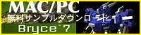 ブライス７サンプル