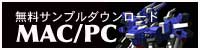サンプルダウンロード