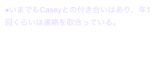 ■いまでもCaseyとの付き合いはあり、年1回くらいは連絡を取合っている。 http://www.digibros.co.jp/casey/cstop/casey01.html